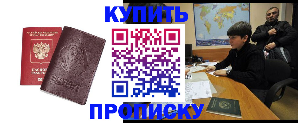 временная регистрация недорого в Ельце