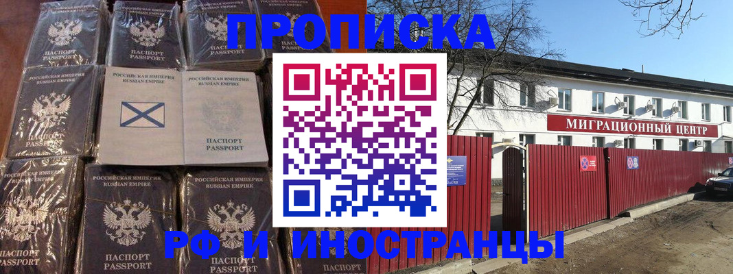 прописка иностранных граждан в Ельце